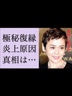 [x]大竹しのぶと明石家さんまの“極秘復縁”の真相…“炎上”したまさかの原因に言葉を失う…「青春の門」でも有名な女優と宮沢りえとの間に確執が生まれた ...