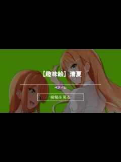 [x]【学園アイドルマスター】 【趣味絵】清夏 - ベアバレ (Kon5283)の投稿｜ファンティア[Fantia]