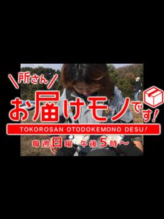 [x]★所さんのお届けモノです！未公開映像・2月4日放送★ - YouTube