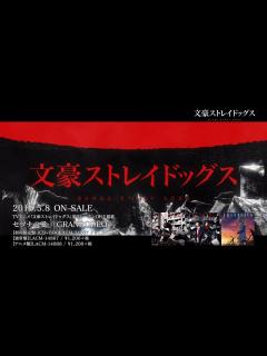 [x]TVアニメ「文豪ストレイドッグス」第3シーズン 第27話オープニング映像 - YouTube