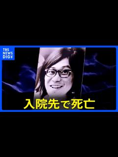 [x]「東アジア反日武装戦線」メンバー・桐島聡容疑者（70）とみられる男が入院先で死亡 DNA型鑑定で本人確認を進める 警視庁公安部｜TBS ...