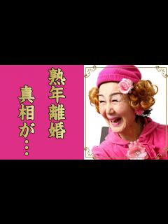 [x]林家パー子の熟年離婚の真相...言語障害となった難病に言葉を失う...『ピンク衣装』で有名な大御所お笑いタレントの現在の年収...子供がいない ...