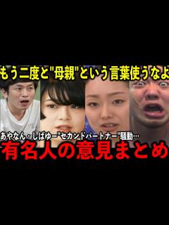 [x]なんで子供を作ったの？…あやなんしばゆーセカンドパートナー騒動有名人の意見まとめ【東海オンエア・てつや・しばなん】 - YouTube