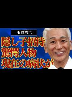 [x]玉置浩二の隠し子が判明…その正体に言葉を失う…現在の深刻な病状に驚きを隠せない… - YouTube