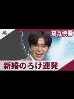 [x]藤森慎吾 結婚後初イベントでおのろけ発言を連発 - YouTube