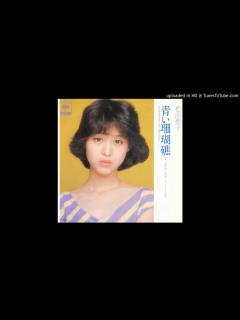 [x]松田聖子 青い珊瑚礁 - YouTube