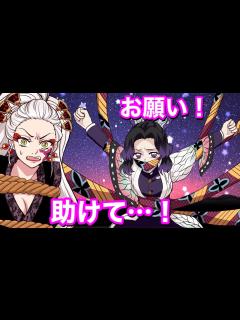 [x]【鬼滅の刃/遊郭編if】胡蝶しのぶと堕姫が縛られた⁉︎宇髄天元の怒り…しのぶを救ったのは誰【炭治郎・冨岡義勇・天元の嫁・まきを・須磨 ...