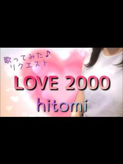 [x]hitomi『LOVE 2000』歌ってみた♪リクエスト - YouTube