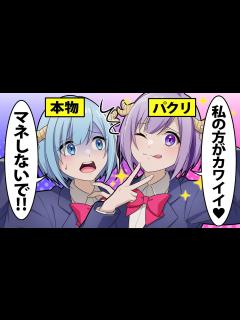 [x]パクリ女を撃退する意外な方法…！？【アニメ】【漫画】 - YouTube