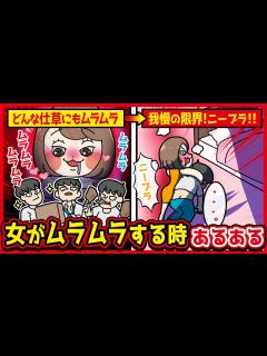 [x]女がムラムラする時あるあるwww【アニメ】#anime - YouTube