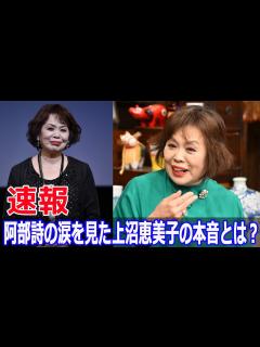 [x]上沼恵美子、阿部詩の涙に対する厳しい意見 #上沼恵美子, #阿部詩, #パリ五輪, #柔道, #涙の理由, #柔道女子, #52キロ級 ...