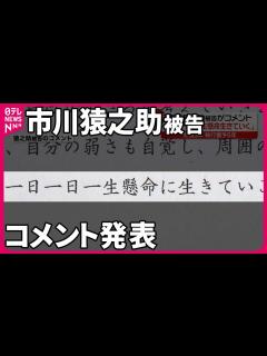 [x]【コメント発表】市川猿之助被告に執行猶予付き有罪判決 「一日一日一生懸命に生きていく」 - YouTube