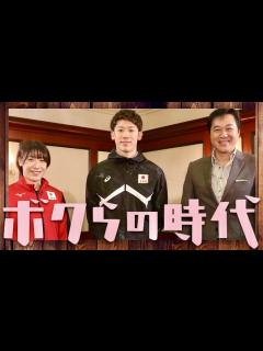 [x]ボクらの時代【8月20日放送/石川祐希/石川真佑/川合俊一】 - YouTube