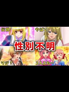 [x]初見の9割は騙される性別分からんアニメ10選【男の娘・女装
