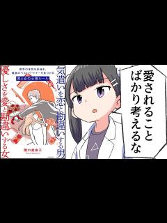 [x]気遣いを恋と勘違いする男、優しさを愛と勘違いする女【関口美奈子