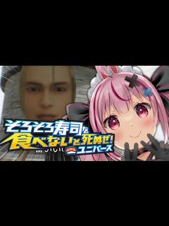 [x]【そろそろ寿司を食べないと死ぬぜ!】エルシャダイコラボだって！？誰だお前は！！！【#とまライブ】 - YouTube