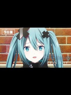[x]『劇場版プロジェクトセカイ 壊れたセカイと歌えないミク』予告篇 - YouTube