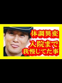 [x] 「ザ！世界仰天ニュース」欠席で騒然となったのは体調不良入院だった！SMAP解散前から続く心配 【芸能トレンド大好きch ...