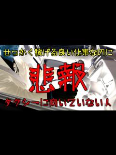 [x]タクシー運転手に向いていない人 - YouTube