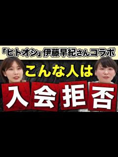 [x]【婚活のウラ側】入会拒否したヤバい人の話をぶった斬る！！ - YouTube