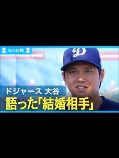 [x]大谷翔平選手、お相手「至って普通の人」 結婚発表後の囲み会見 - YouTube