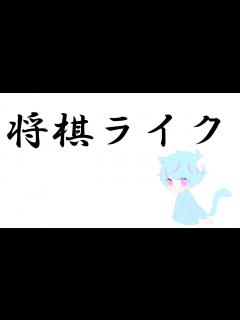 [x]【将棋ライク】まじで神ゲーです。 - YouTube