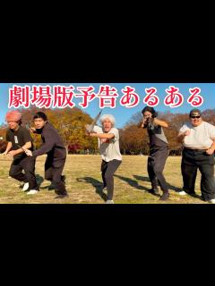 [x]【劇場版あるある】劇場版予告にありがちな演出シーン - YouTube