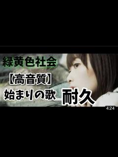 [x]緑黄色社会｢始まりの歌｣1時間耐久 - YouTube