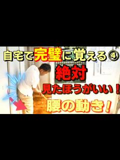 [x]腰は回してもズラさない！左のお尻が後ろに回る腰の回し方！ - YouTube