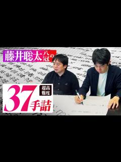 [x]藤井聡太竜王の37手詰の読み切りにチャレンジしてみた - YouTube