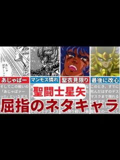 [x]【聖闘士星矢】かに座生まれを絶望にたたき落した！！ キャンサーのデスマスクの悪行を徹底解説 - YouTube