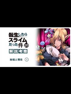 [x]【転スラ20巻】図解！各種族の始祖と現在まとめ（吸血鬼・人類・巨人・エルフ） - YouTube