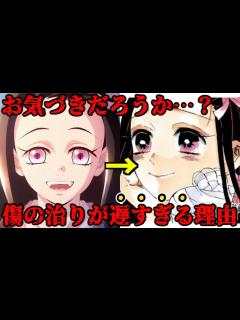 [x]明らかに傷の治りが遅い人間に戻った禰󠄀豆子について徹底解説 - YouTube