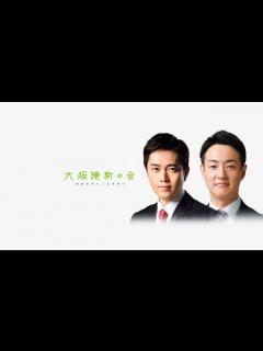 [x]2023年5月14日(日) 大阪維新の会 街頭演説会 鳳公園前 - YouTube