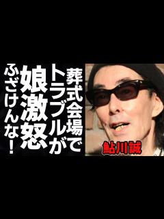 [x]鮎川誠の葬式トラブルに娘が怒り心頭！最後の瞬間まで貫いた亡き妻との約束に涙溢れる…「シーナ＆ロケッツ」で活躍していたミュージシャンの最後の瞬間 ...