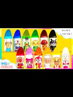 [x]アンパンマンのクレヨンで色を覚えよう☆|知育| Learn colors for kids【赤ちゃん・子供向け】 - YouTube