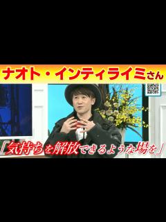[x]「なぜティライミ？」世界中でライブ！ナオト・インティライミさん意気込み語る 広島公演決定 - YouTube