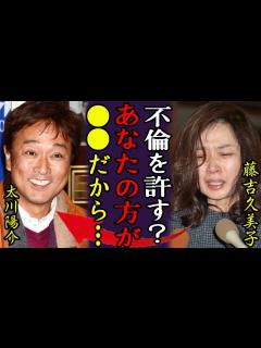 [x]太川陽介と藤吉久美子が極秘離婚の真相...不倫事件後の会話なしの仮面夫婦だった実態に一同驚愕...！『ローカル路線バス乗り継ぎの旅』で有名な ...