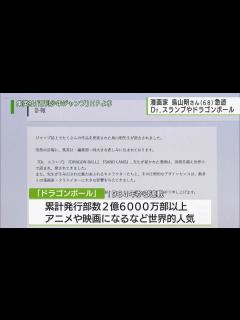 [x]漫画家鳥山明さん（68）急逝 Dr.スランプやドラゴンボール／Akira Toriyama, 68-year-old animation ...
