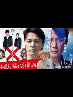 [x]『容疑者Xの献身』『真夏の方程式』『禁断の魔術』『沈黙のパレード』公開で見直したら、東野圭吾原作x福山雅治主演の『ガリレオ』シリーズがやっぱり ...