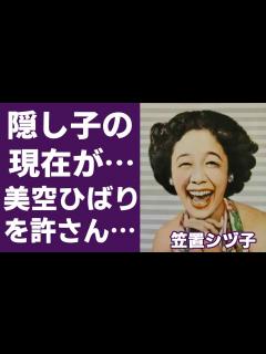 [x]笠置シヅ子が結婚を約束した男性の正体とは…東京ブギウギで人気を博して「ブギの女王」と呼ばれた歌手と美空ひばりの激しい確執が暴露される…娘の現在 ...