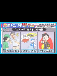 [x]50代以上男性に多い？ 深刻な｢カスハラ｣に企業も対応強化 AI導入の最新対策とは【めざまし8ニュース