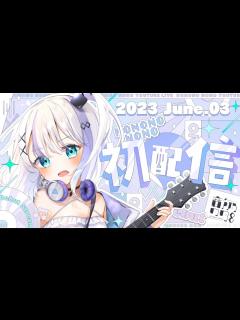 [x]初めまして！音ノ乃ののです！いきなりですが、、【ミリプロ