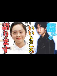 [x]福くんのいいところBEST3は？ひまひまが語ります！【鈴木福】 - YouTube