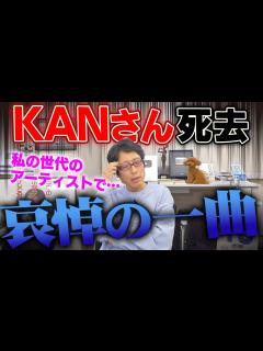 [x]若くして亡くなった歌手！KANさんに哀悼の意を示しつつかけた「カブトムシ」！ - YouTube