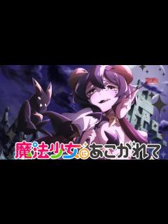 [x]My dream girls【NACHERRY】【憧憬成為魔法少女 OP/魔法少女にあこがれて】【中日翻譯】 - YouTube