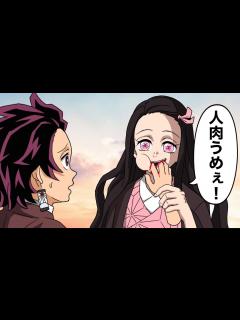 [x]太陽と人肉を克服してしまった禰豆子【鬼滅の刃】 - YouTube