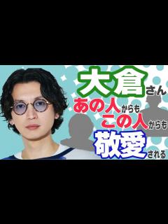 [x]大倉さんに異常な敬愛！グループの末っ子は全方位から愛される！ - YouTube