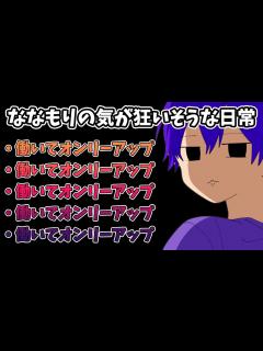 [x]ななもりのライフスタイル こんな感じです！【文字起こし】【ななもり。/すとぷり切り抜き】 - YouTube