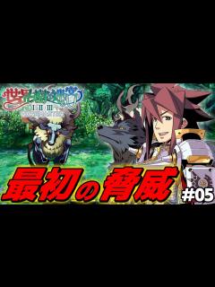 [x]遂に大公宮から最初のミッション発令で本格始動！【世界樹の迷宮2 リマスター/実況#05
